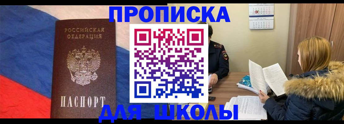 прописка ребенка в Углегорске