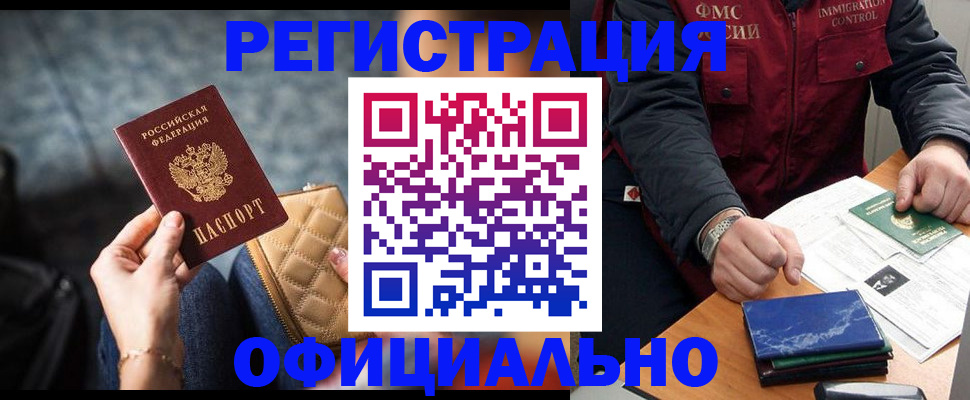 временная регистрация в Углегорске