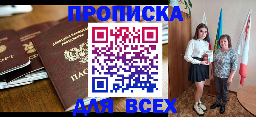 временная регистрация в Углегорске