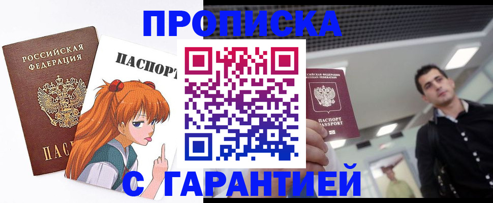 временная регистрация надежно в Углегорске