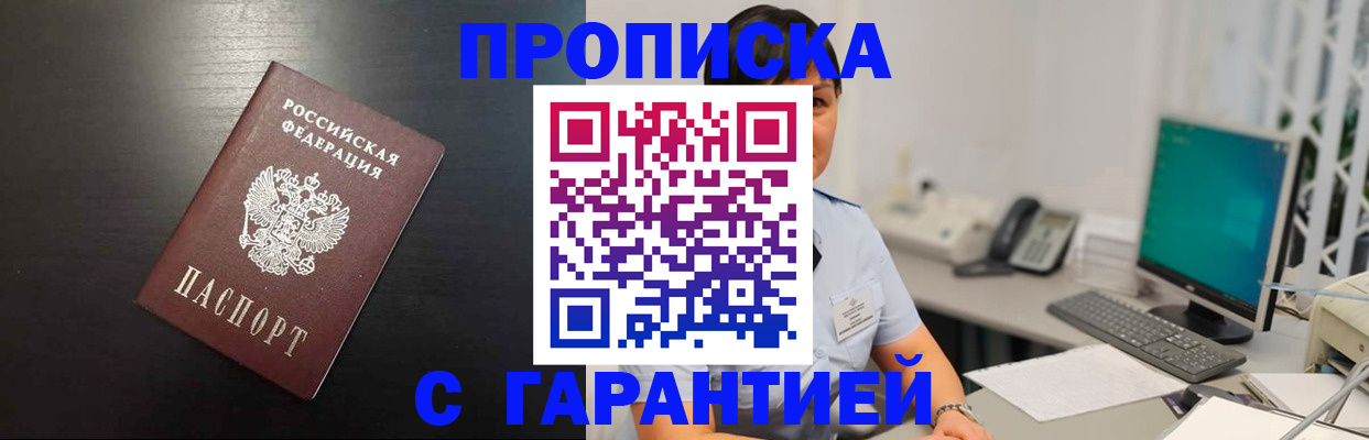 прописка для военкомата в Углегорске
