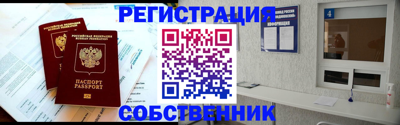 временная регистрация для школы в Углегорске