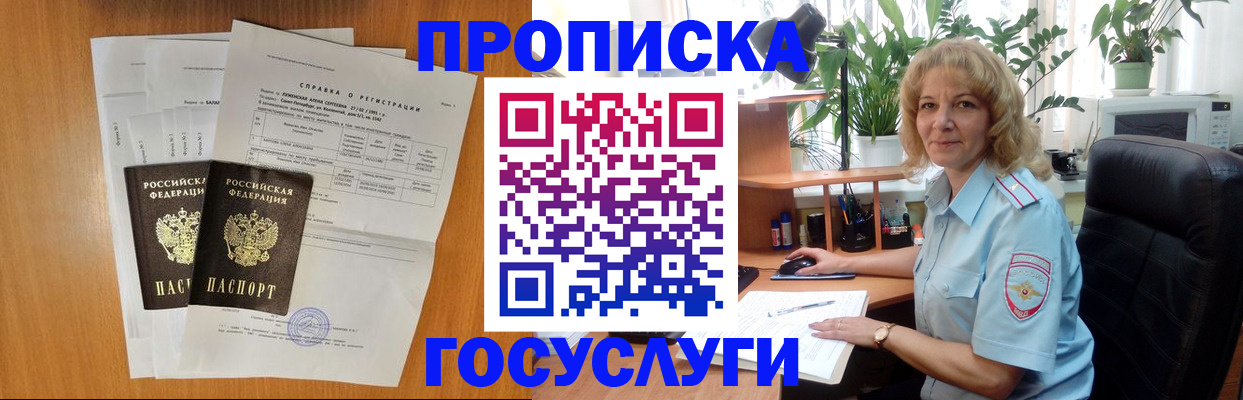 временная регистрация 2025 в Углегорске